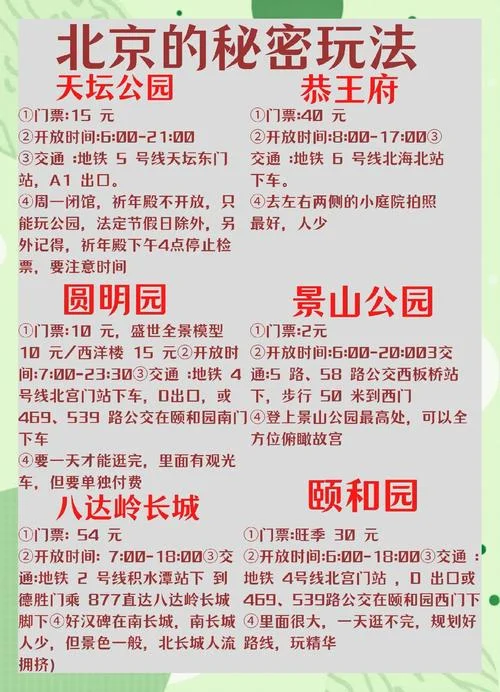 北京免费景点排名大全_1