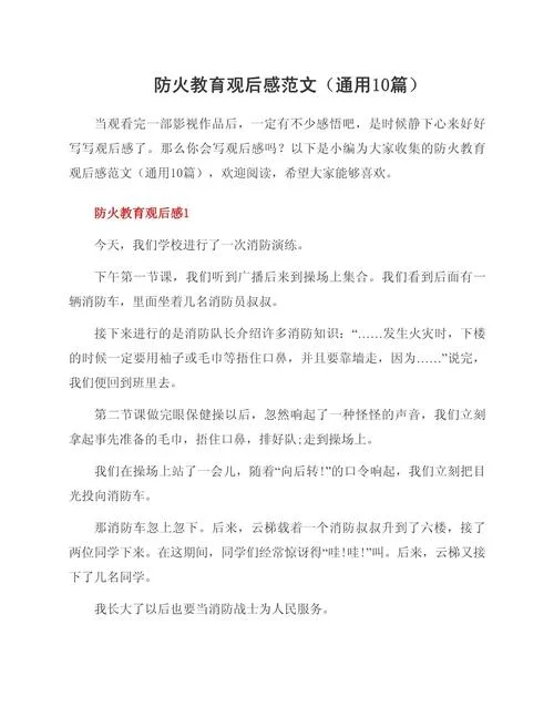 消防演练感悟简短50字-消防演练心得
