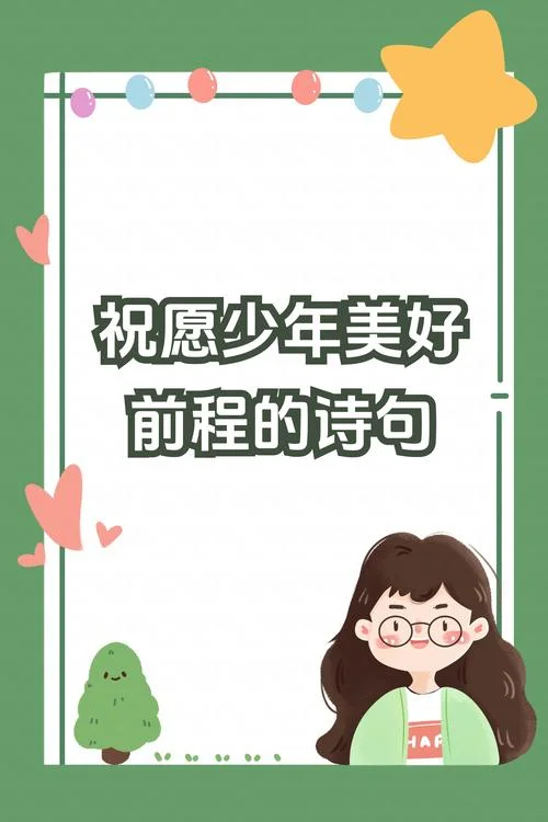 祝福学子的诗句_1