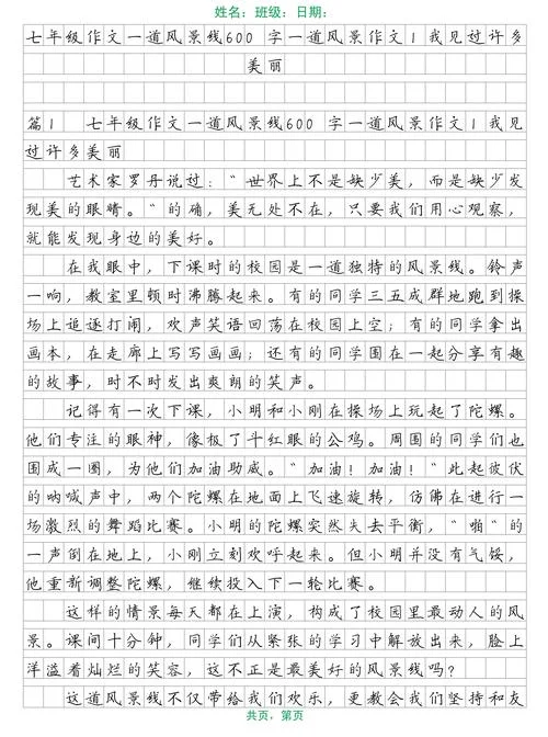 记叙文600字好作文大全_1