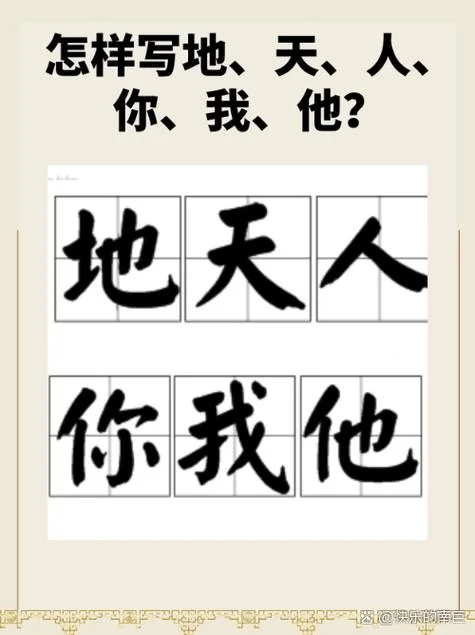 地怎么写田字格_1