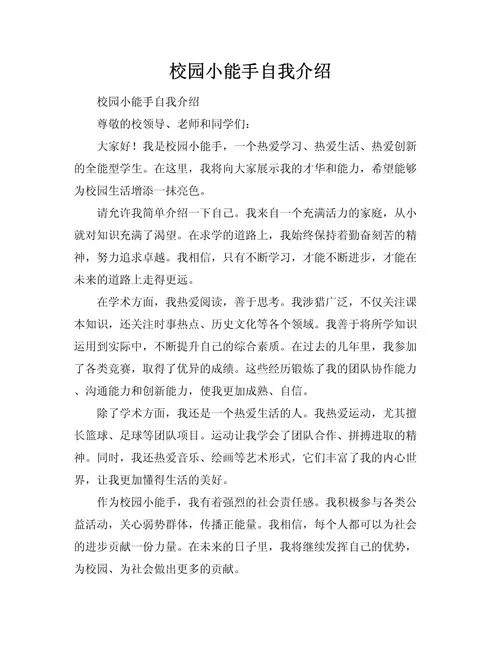 自我优势介绍和技能-自我优势技能