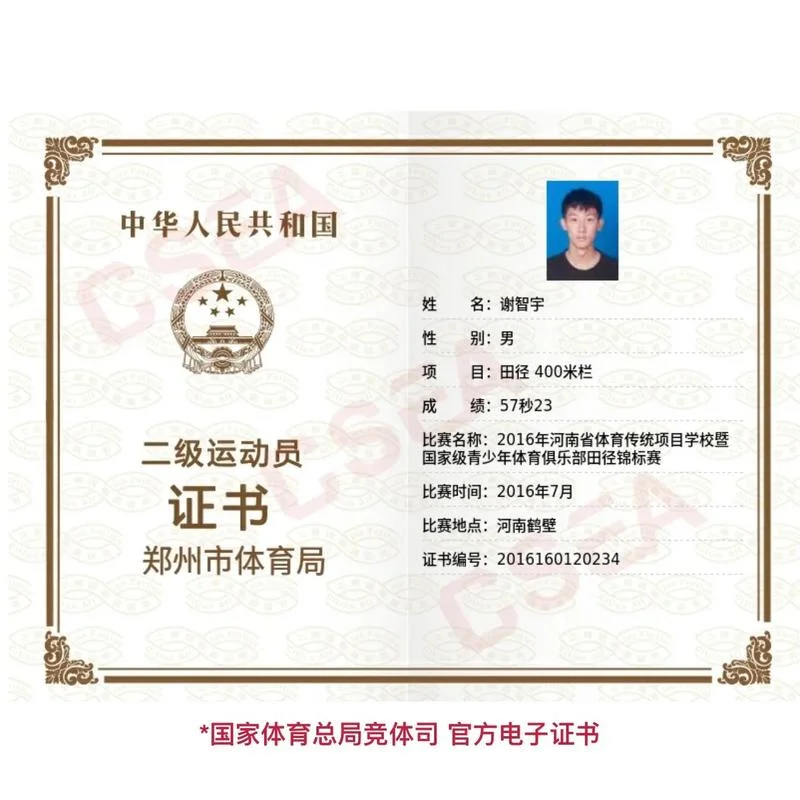 运动证书查询网_1