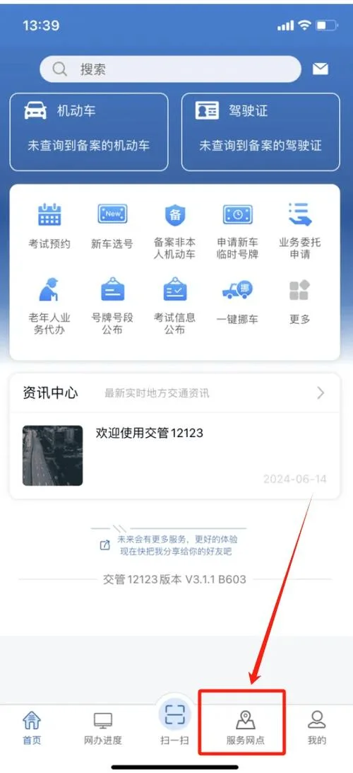 查询驾驶证状态怎么查_2