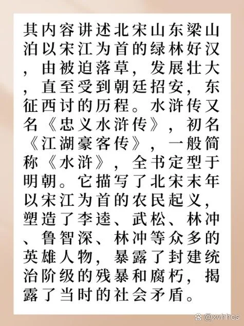 梁山好汉历史上存在么_1