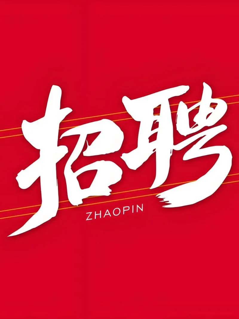 编导艺考辅导老师招聘_1