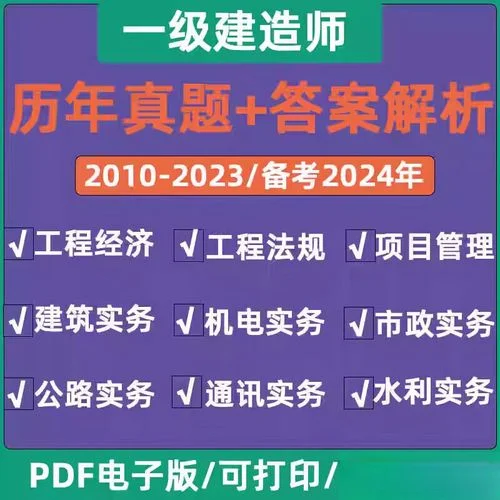 机电一建考试题目_2