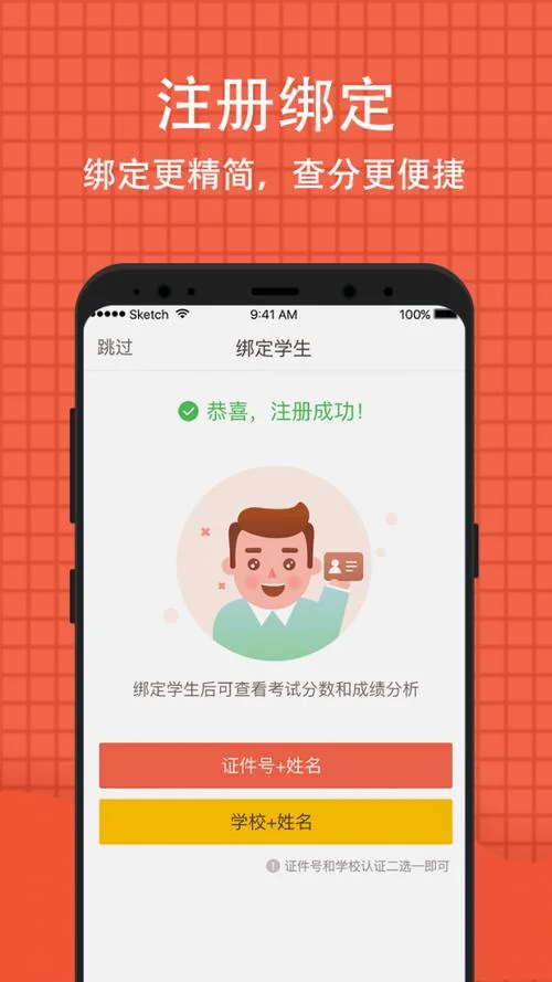 小学生查成绩网站_2