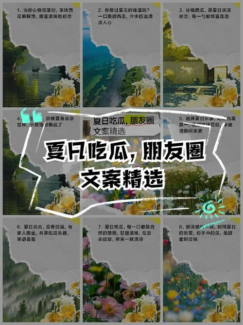 吃瓜文案100句_1