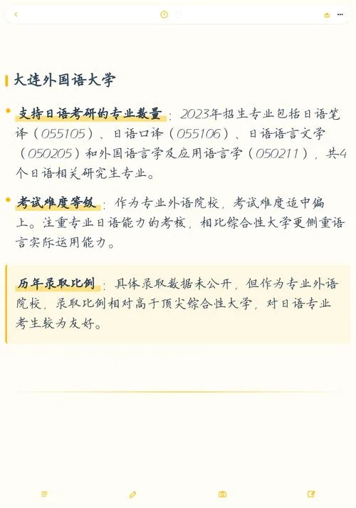 英语专业考研日语方向_2