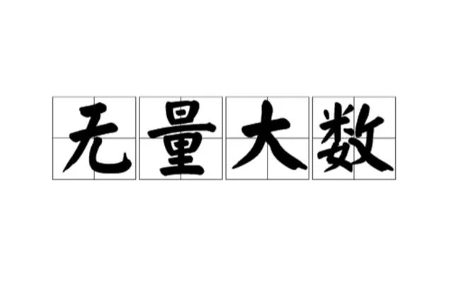 古印度计数单位-古印度数字