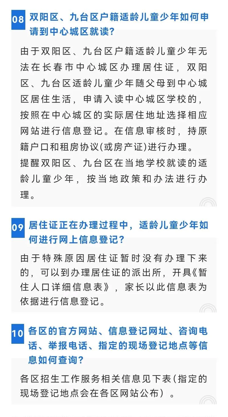 长春市小升初报名流程_2