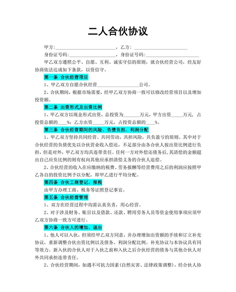 城市合伙人怎么做_2