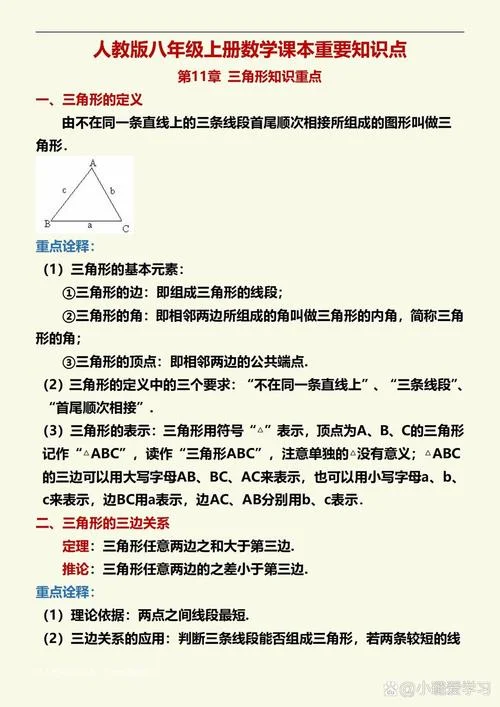 什么是锐角三角形概念_1