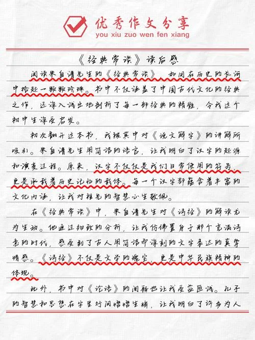 经典常谈第一章读后感600字_2