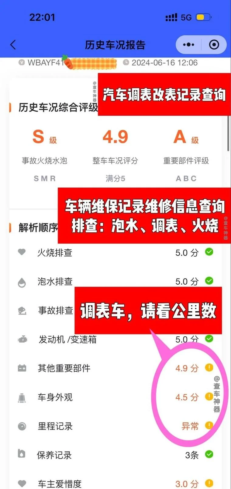 如何查汽车4s店维修记录_2