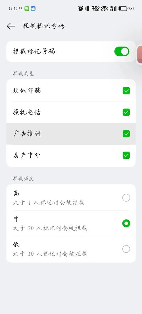 信息拦截在哪里查_2