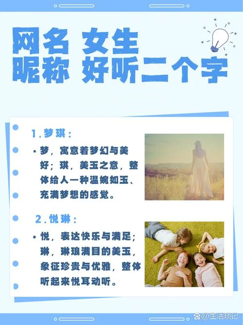 史上最好听的女孩网名_1