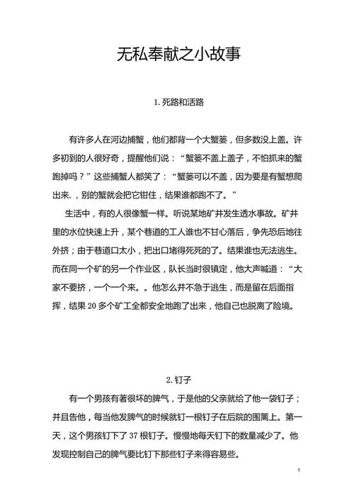 正能量的故事和感悟_1