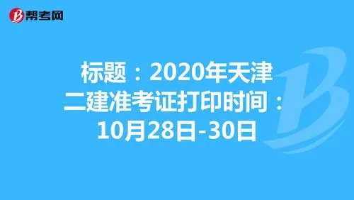2020年报考二建_1