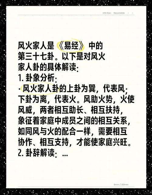 风火家人卦事业运势_1
