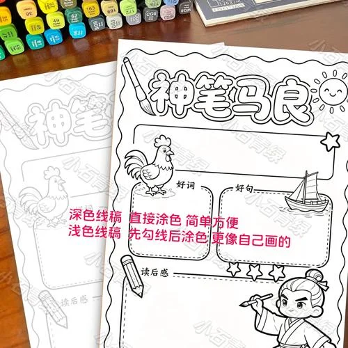 神笔马良读后感100字_1
