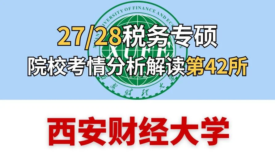 税务专硕考研科目_1
