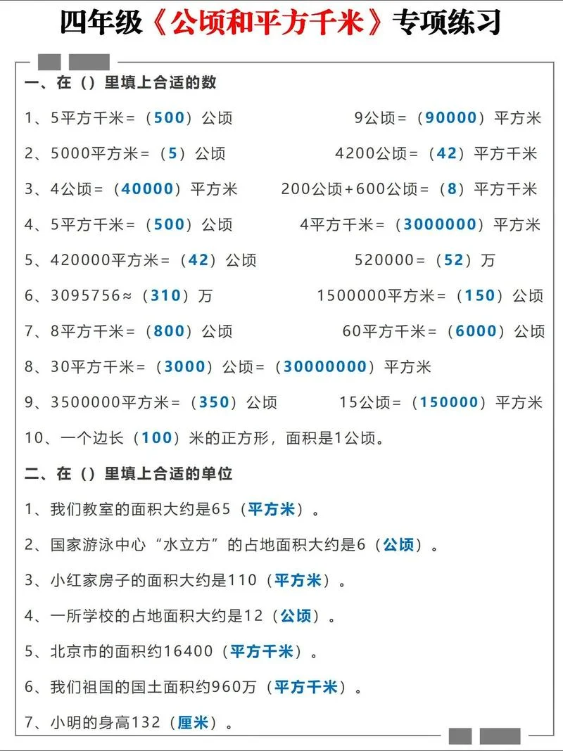 1400公顷等于多少平方千米_2