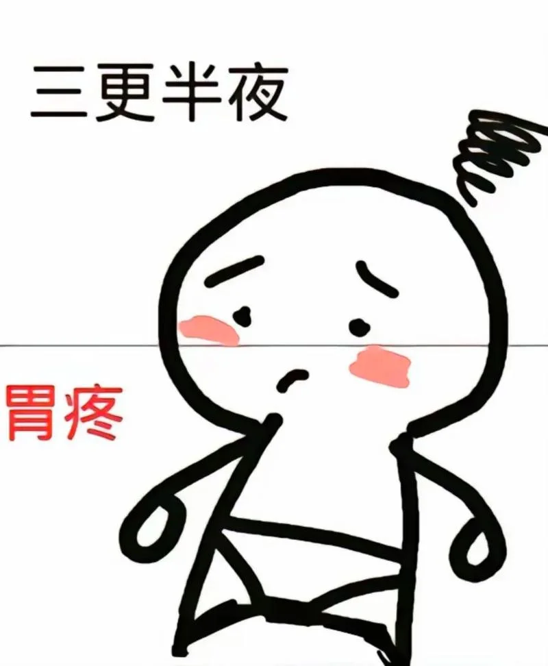 胃疼发朋友圈的文案_1
