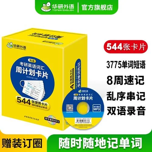 考研英语一词汇便携式_2
