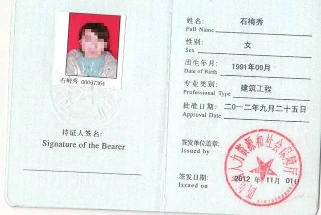 一级建造师证书图片_1