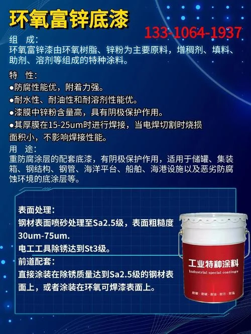 无机富锌底漆一公斤刷多少平方_1