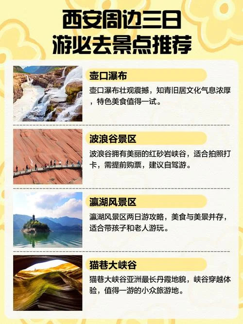 西安周边省份三日游_2