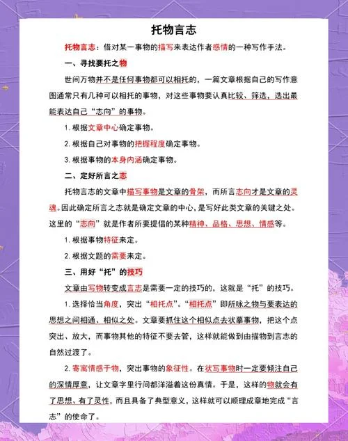 托物言志的文章加感悟-托物言志加感悟