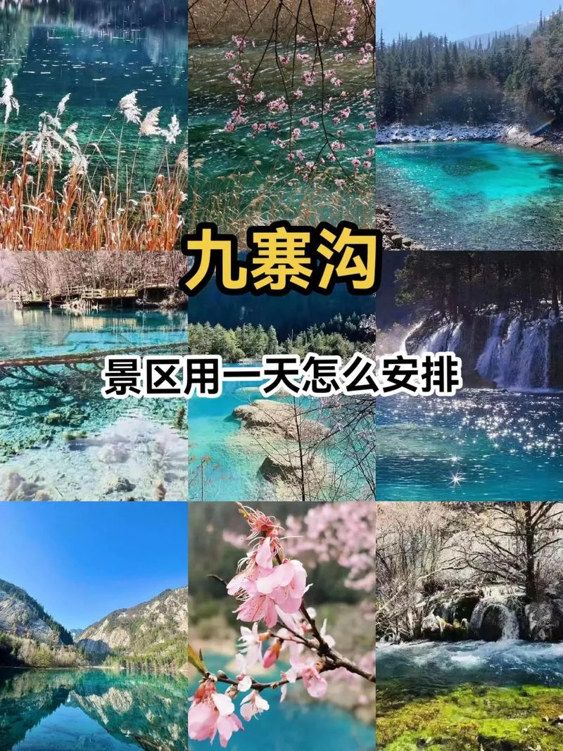 九赛沟几月份适合旅游_1