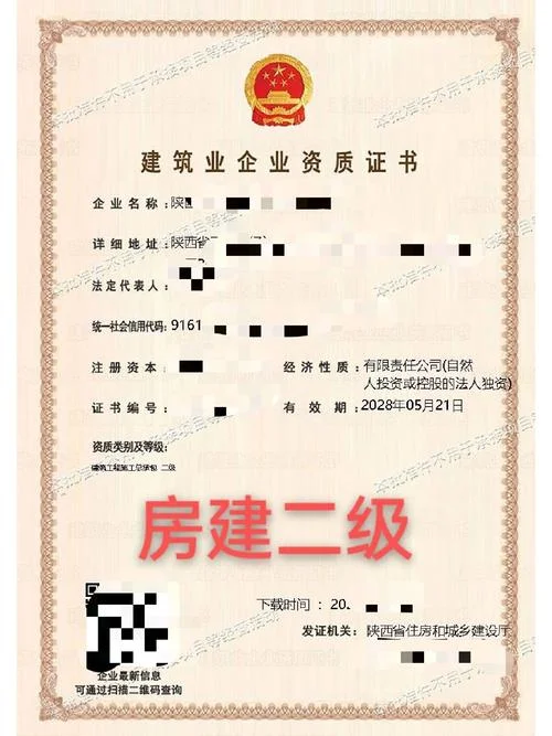 二级智能化资质房建_2