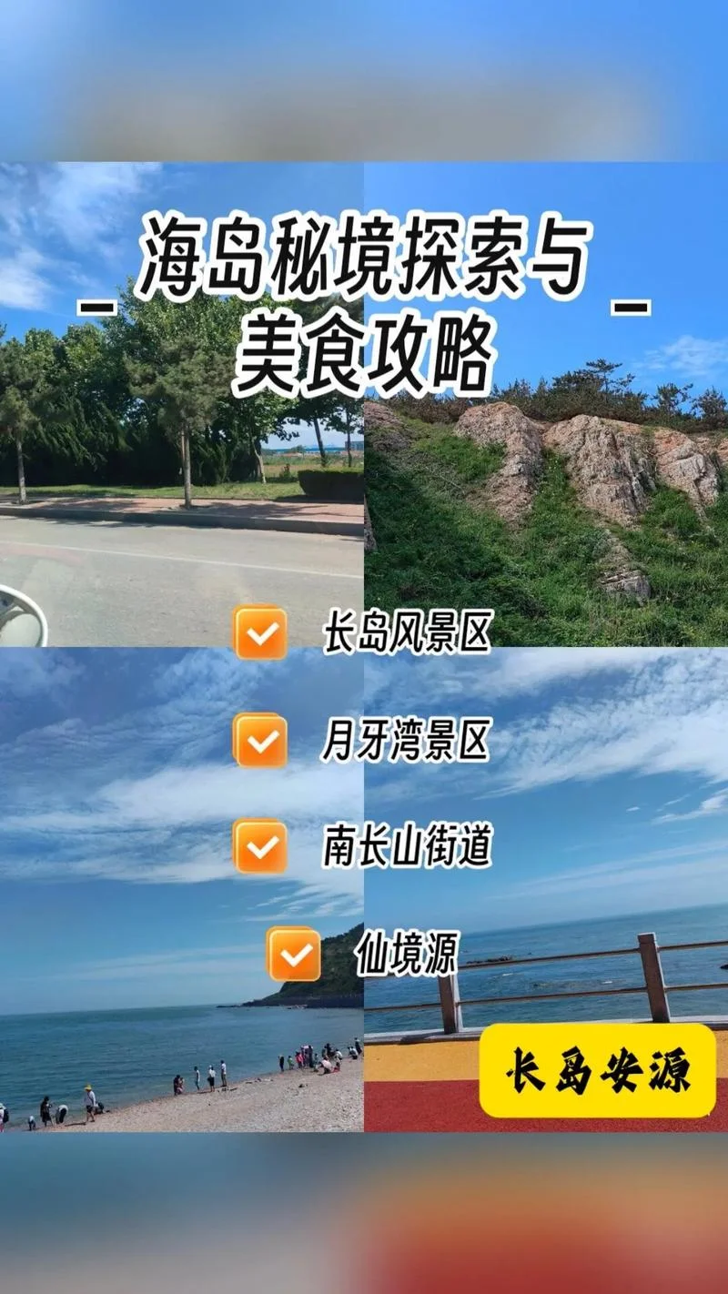 烟台长岛冬季旅游攻略_1