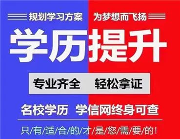 学历提升中心报考成人教育_1