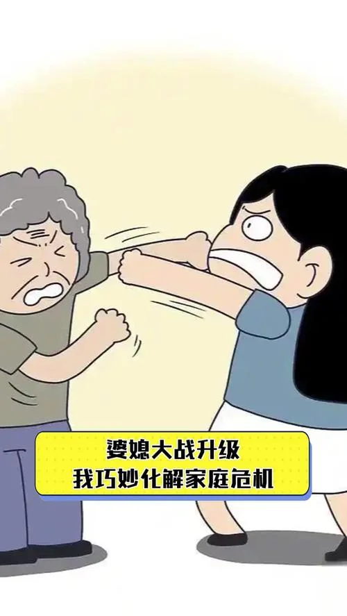 梦见婆媳吵架要离婚_2
