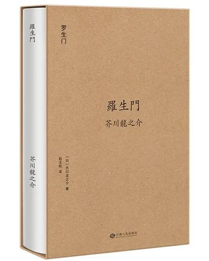 罗生门作者简介_2