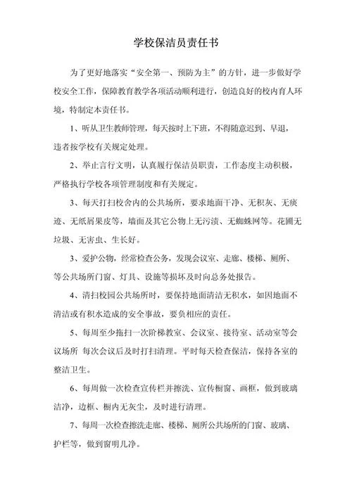 保洁承诺书怎么写_1