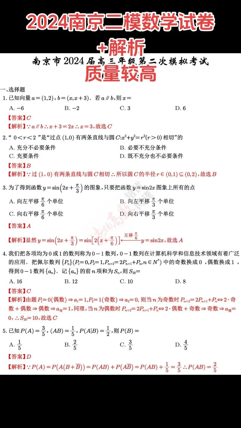 19考研数学二答案-19考研数学二答案