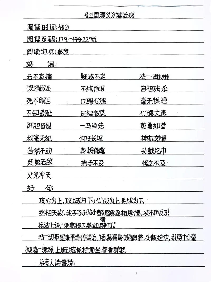三国演义好词好句好段摘抄及感悟_1