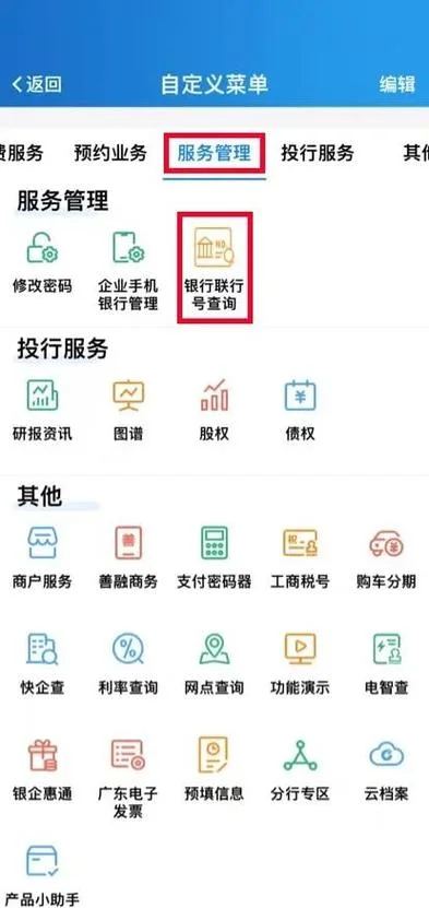 如何查开户行行号_1
