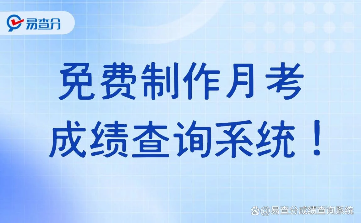 月考成绩查询网_2