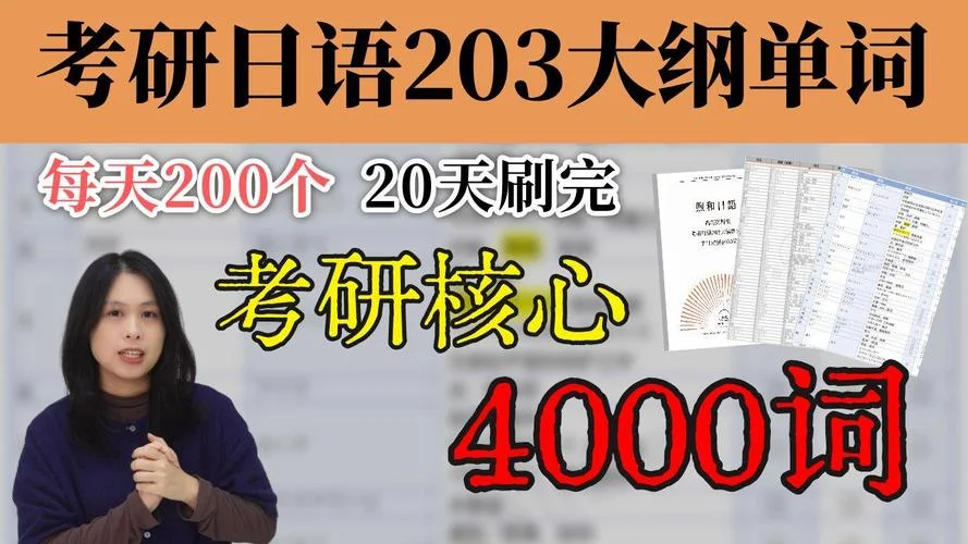 考研日语辅导-考研日语一对一