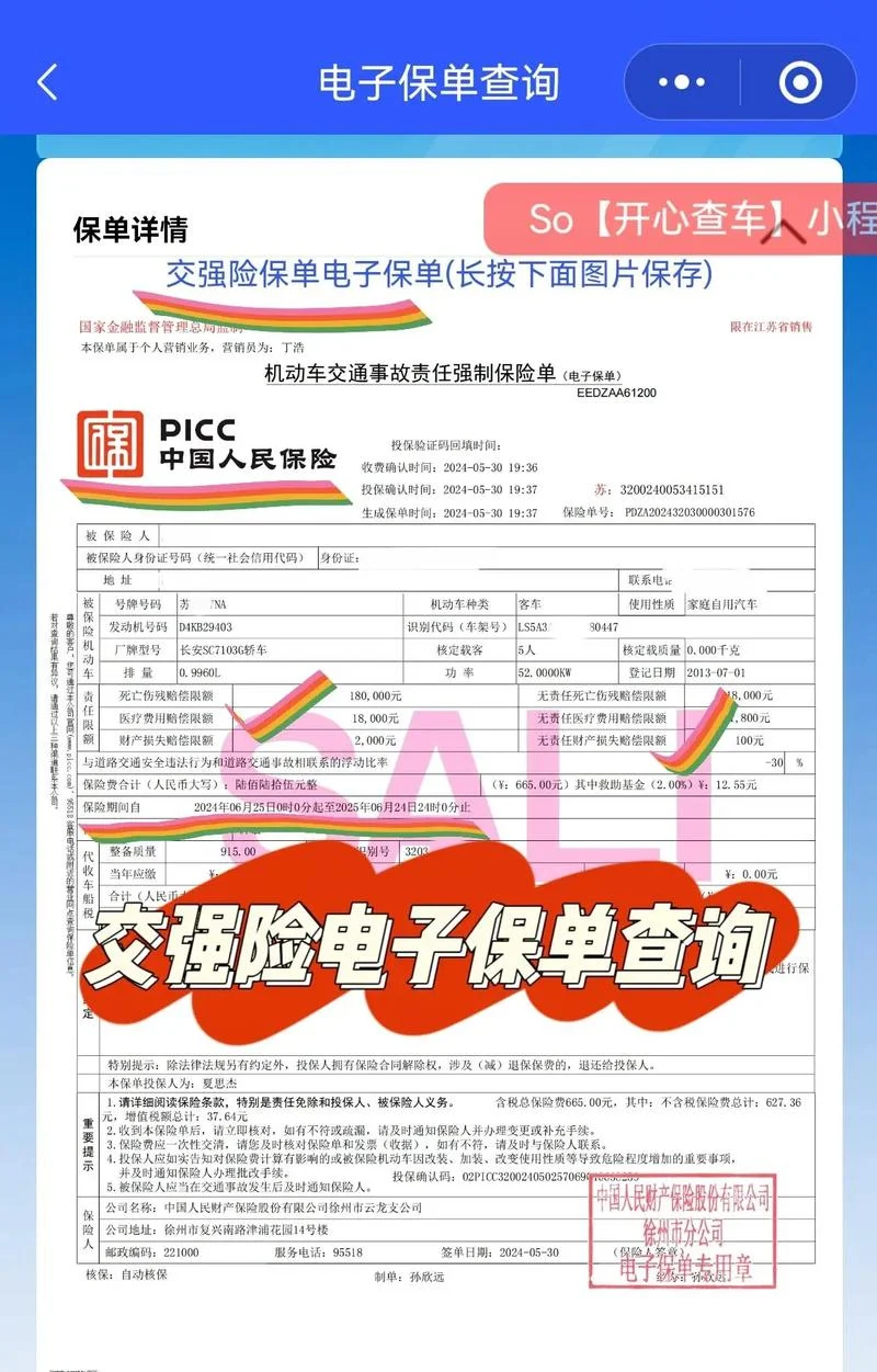 交强险在哪里查保单_1