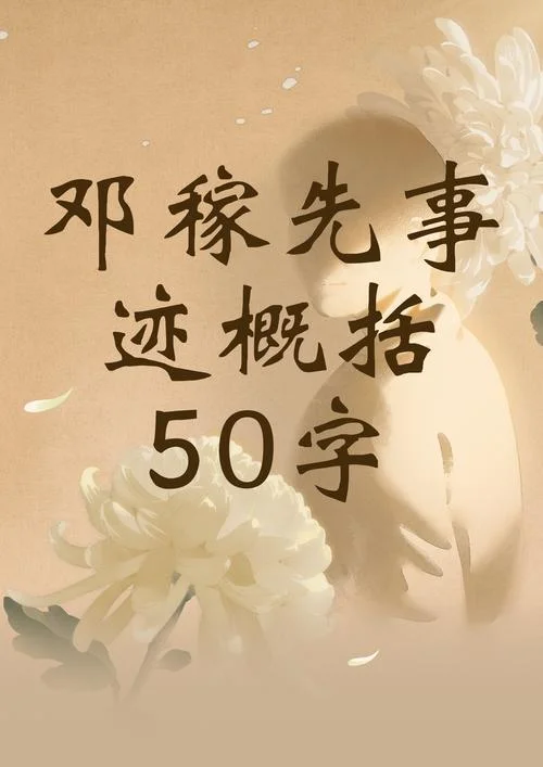 邓稼先阅读感悟-邓稼先阅读感悟