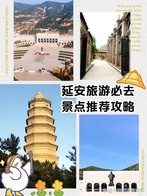 攻略延安旅游_1
