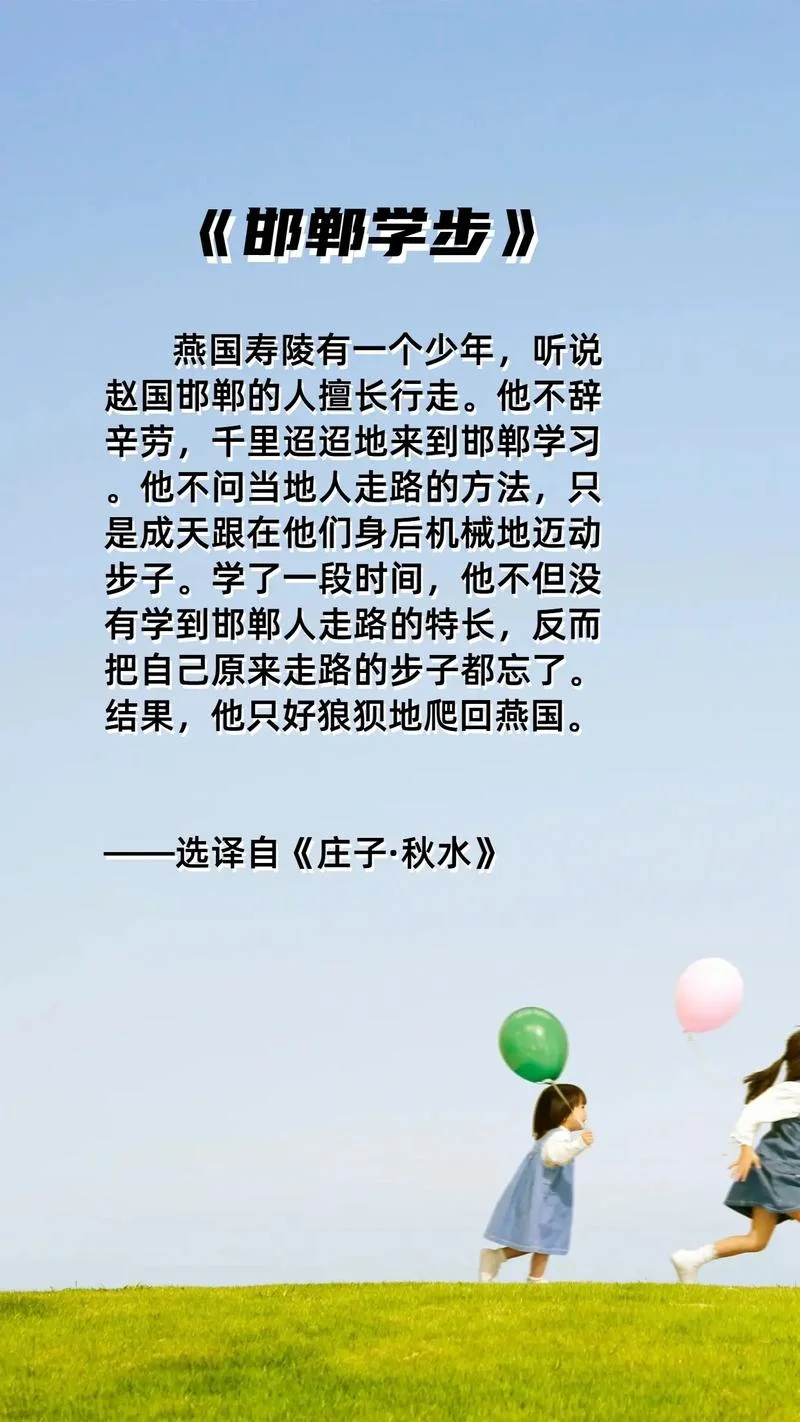 邯郸学步明白了什么道理-邯郸学步悟道理